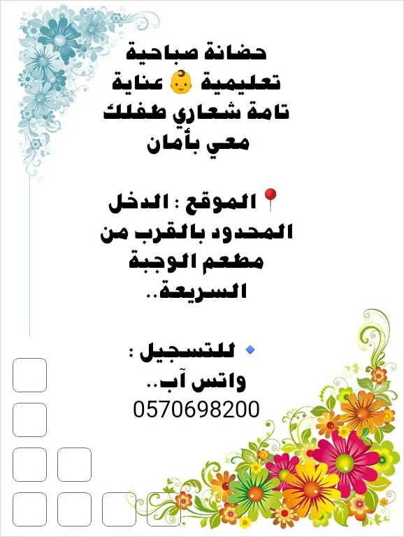 حضانة أطفال ودروس خصوصية.. طفلك معي بأمان