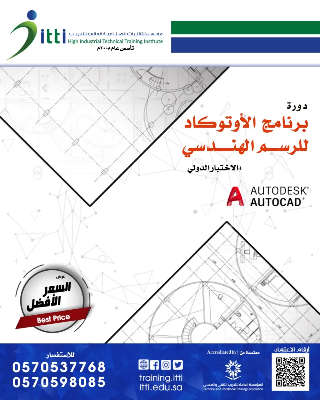 دورة أوتوكاد المعتمدة.. اقرأ وصمم الخرائط لجميع الفئات