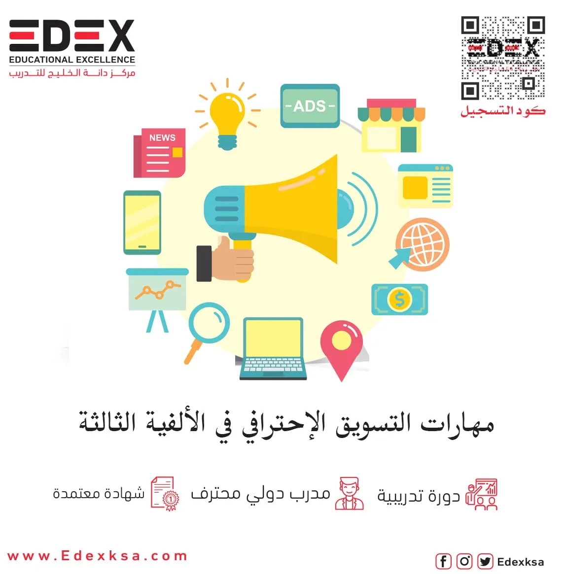 مهارات التسويق الإحترافي في الألفية الثالثة.. دورة تدريبية بمركز دانة الخليج EDEX