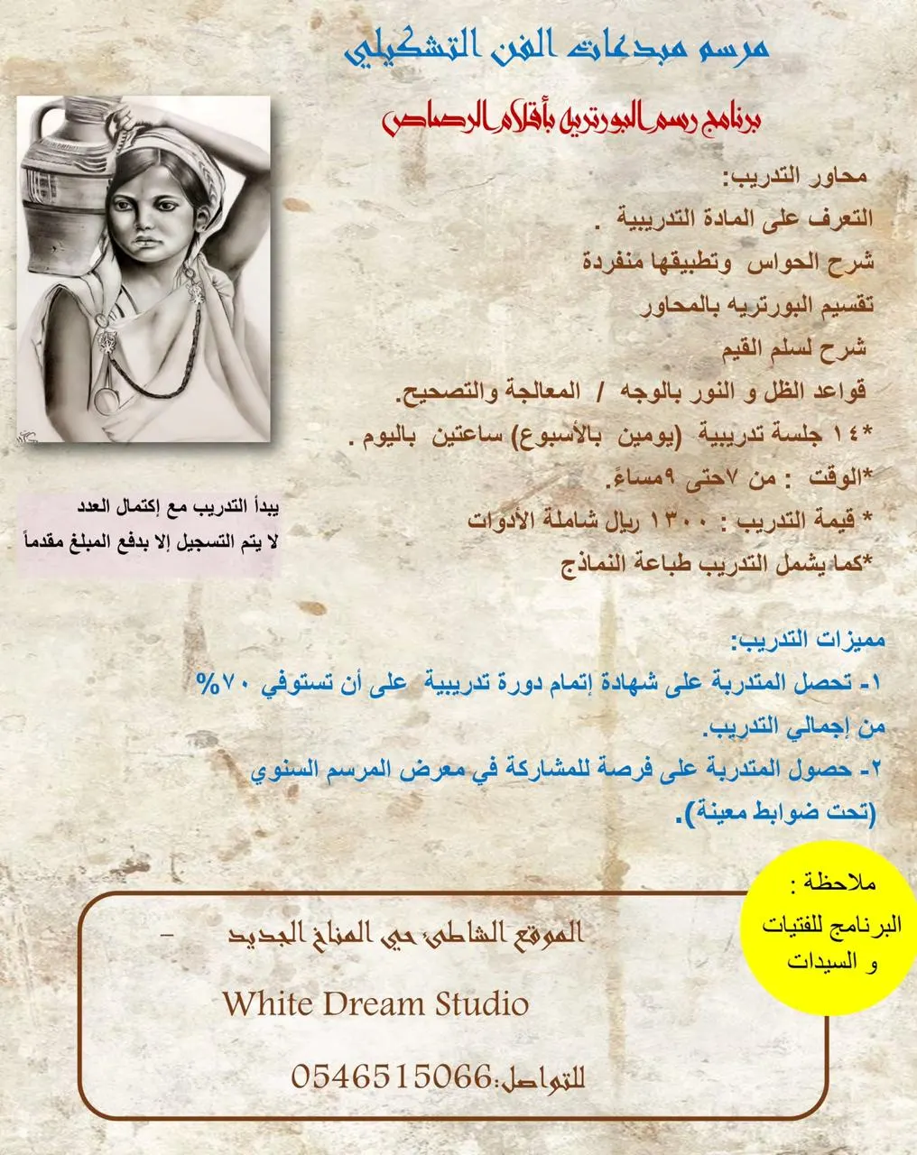 مرسم مبدعات الفن التشكيلي