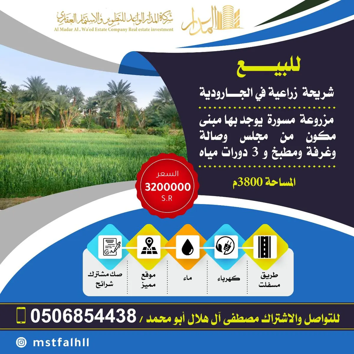 فرصة ذهبية.. للبيع شريحة زراعية في الجارودية