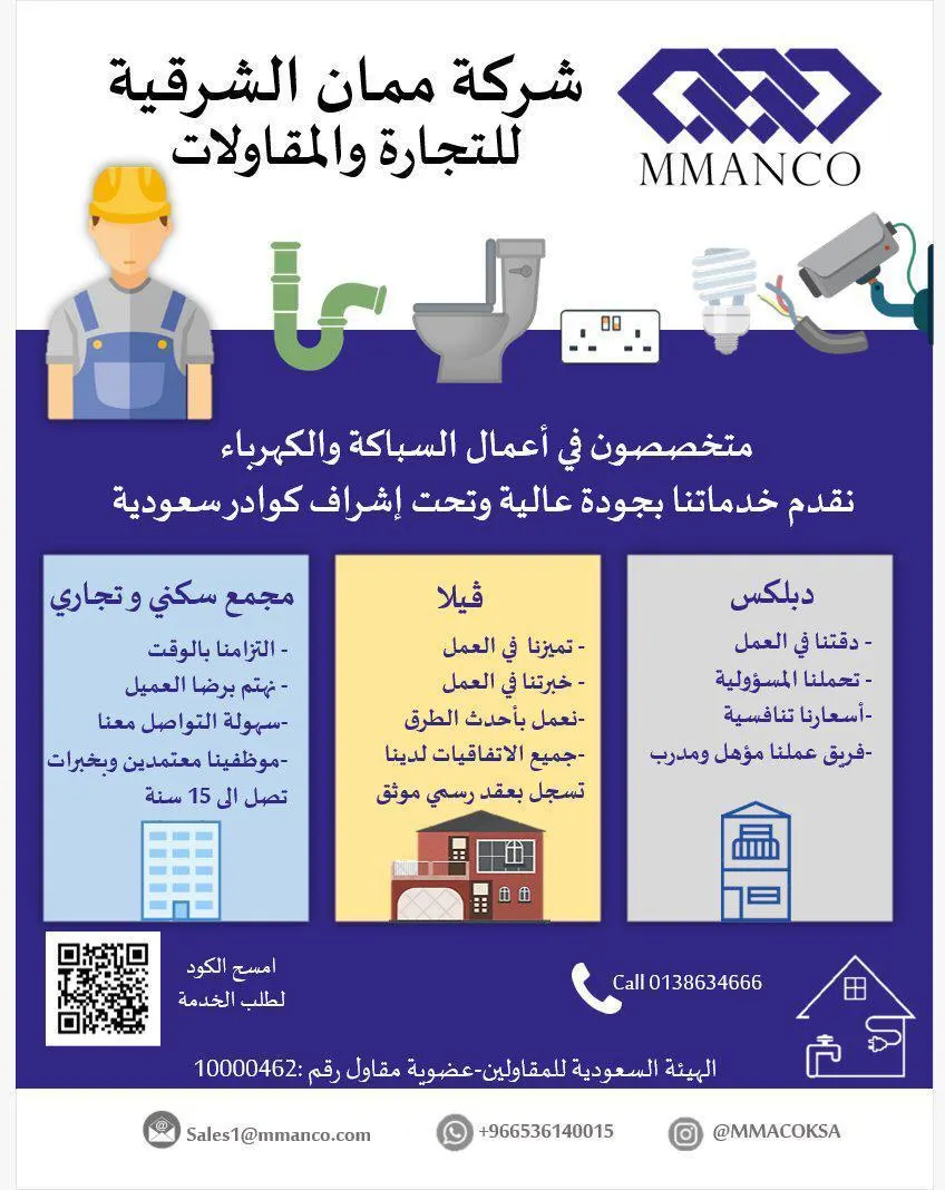 شركة ممان الشرقية للتجارة و المقاولات «ممانكو»