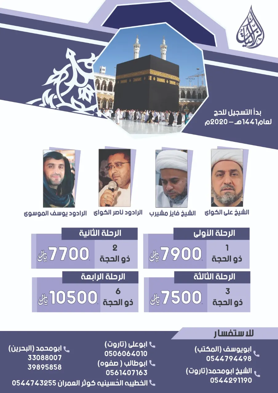 بادر بالتسجيل لحج العام 1441 هـ وادخل السحب على سيارة مع «حملة الزاكيات»