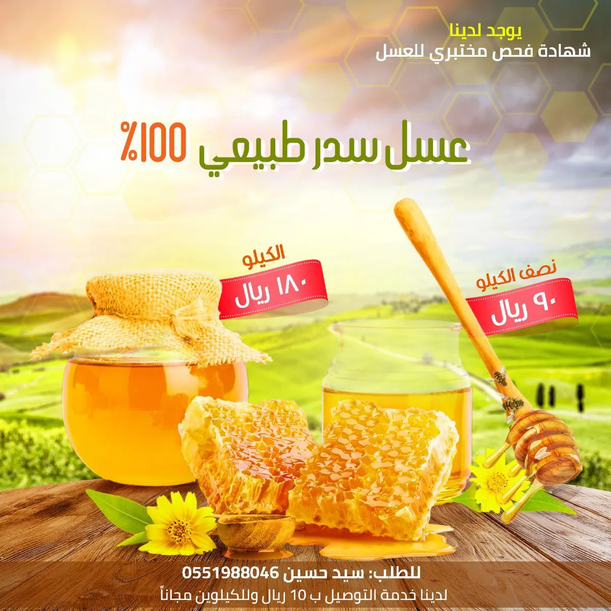 عسل طبيعي 100% بـ أسعار خيالية