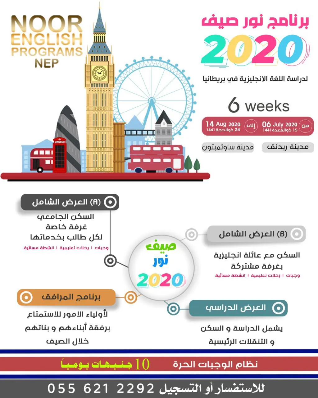 برنامج نور لدراسة اللغة الانجليزية في بريطانيا