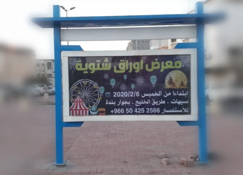 معرض ومهرجان «أوراق شتوية» يستأنف فعالياته بجوائز قيّمة