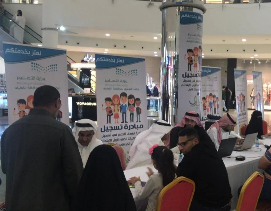 في القطيف.. تأجيل مبادرة «تسجيل 3» للطلاب المستجدين إلى إشعار آخر