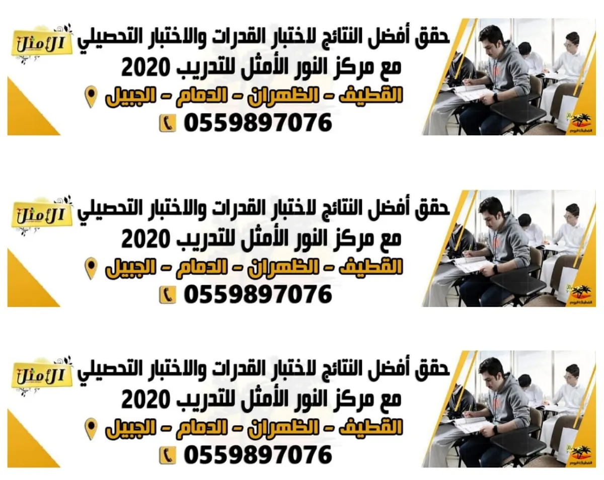 حقّق أفضل النتائج لاختبار القدرات والاختبار التحصيلي مع مركز النور الأمثل للتدريب 2020