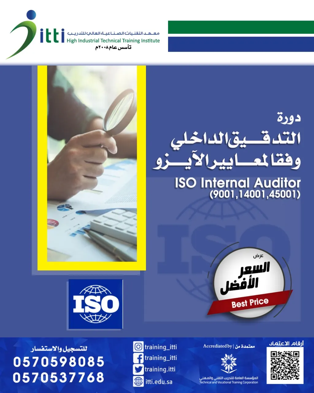 احصل على شهادة المدقق الداخلي للأيزو من معهد التقنيات الصناعية العالي للتدريب