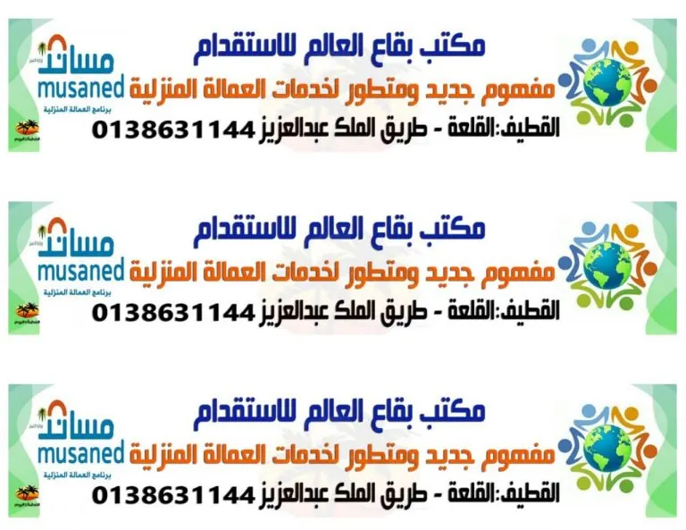 مكتب «بقاع العالم» للاستقدام مفهوم جديد ومتطور لخدمات العمالة المنزلية