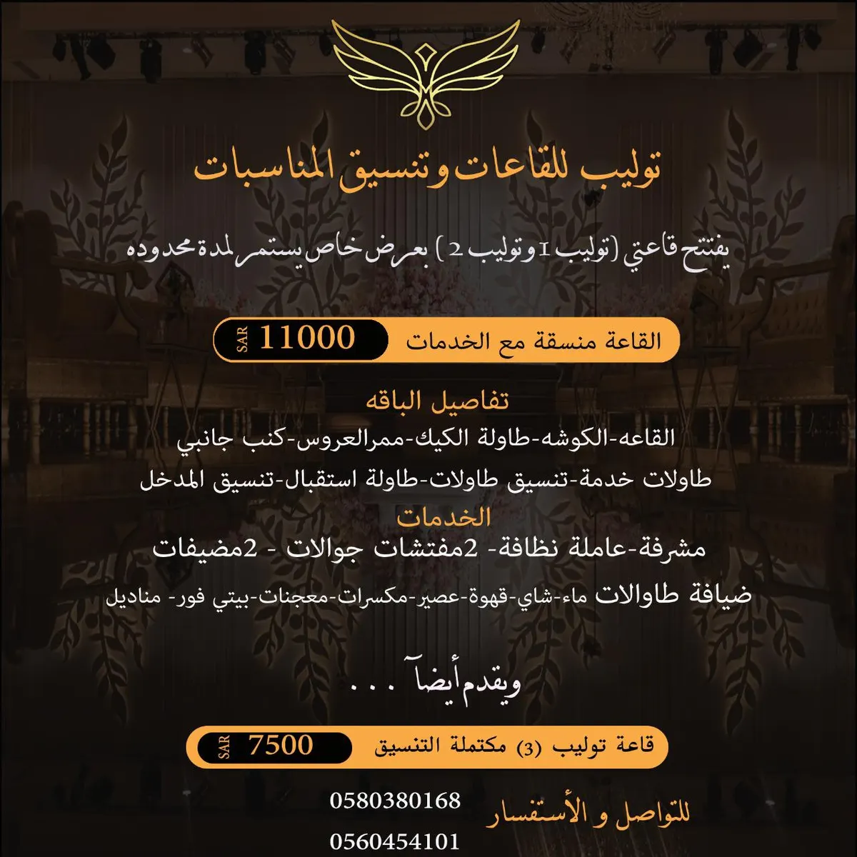 من 7500 ريال.. مناسباتكم غير بقاعات توليب للأفراح والمناسبات بالقطيف