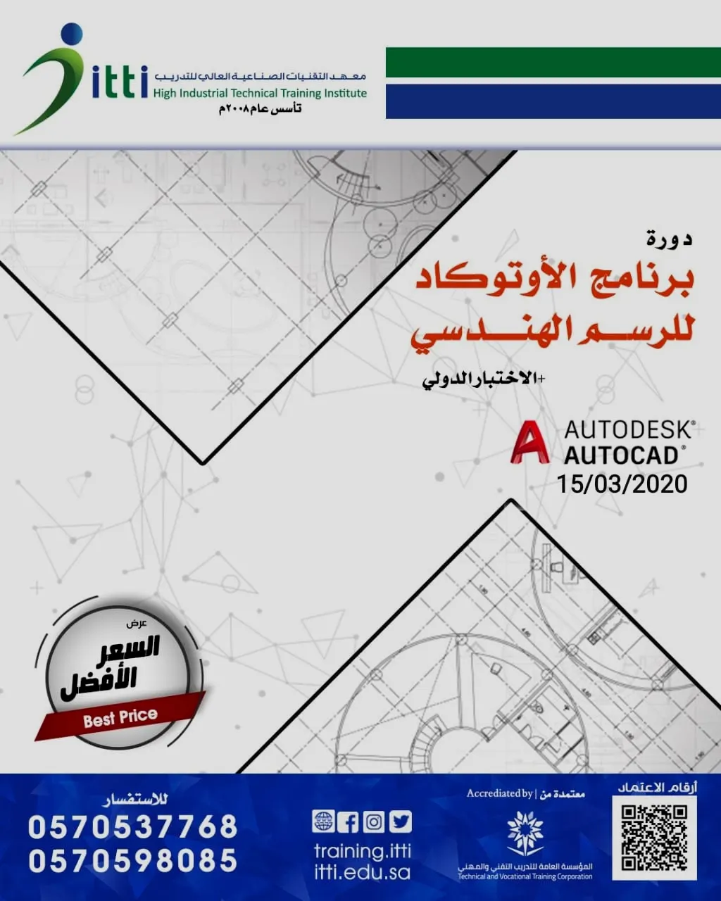 دورة برنامج الأوتوكاد المعتمدة.. اقرأ وصمم الخرائط