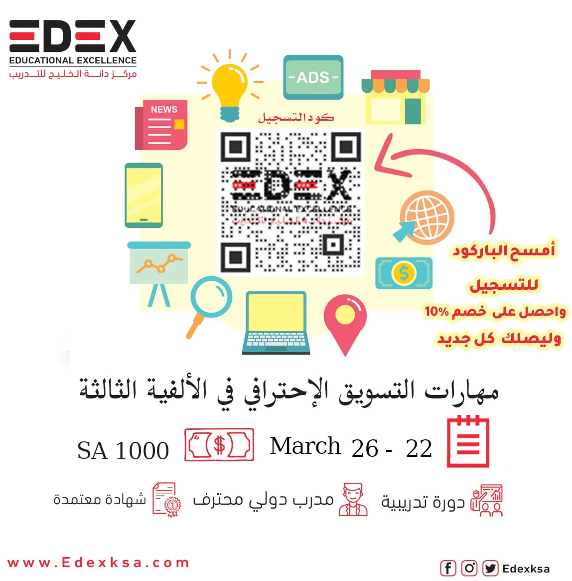 دورة مهارات التسويق الإحترافي في الألفية الثالثة بمركز دانة الخليج