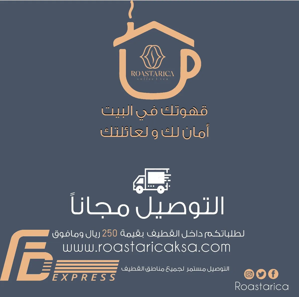 قهوتك لبابك.. أمان لك وعائلتك من منصة «روستريكا» الإلكترونية