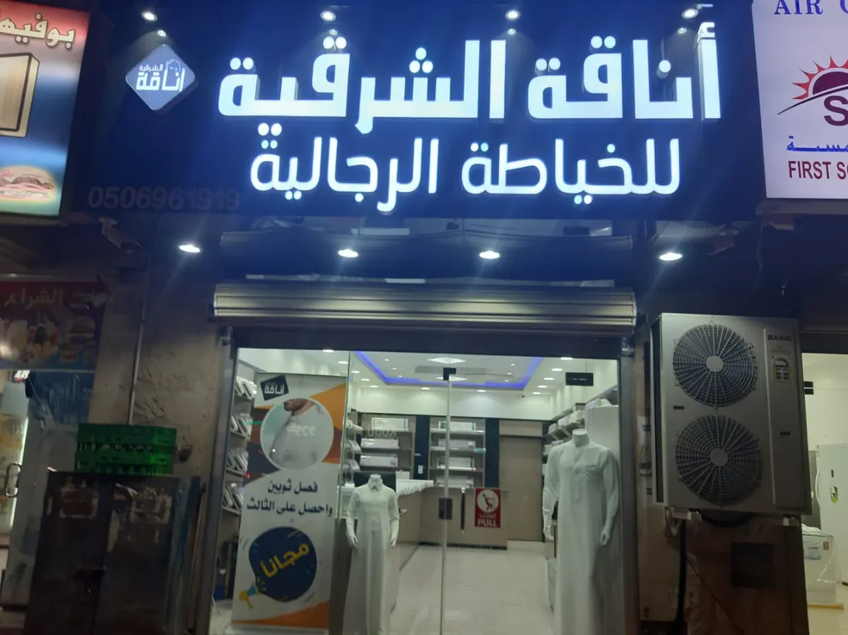 بمناسبة الإفتتاح.. فصل ثوبين واحصل على الثالث مجانًا في «أناقة الشرقية » للخياطة الرجالية بالقطيف