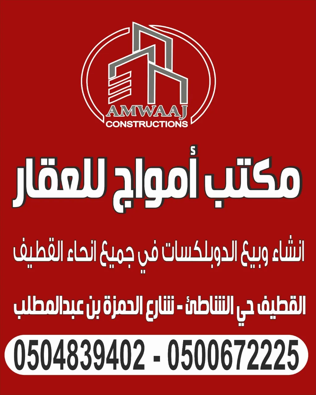 جديد عروض مكتب أمواج للتطوير العقاري