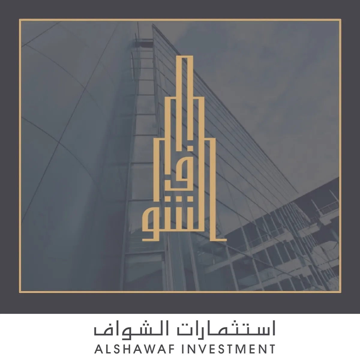 الشواف: وظيفة نسائية وإعلانات عقارية.. لا تتردد بإضفتنا في الإنستغرام لمتابعة عروضنا