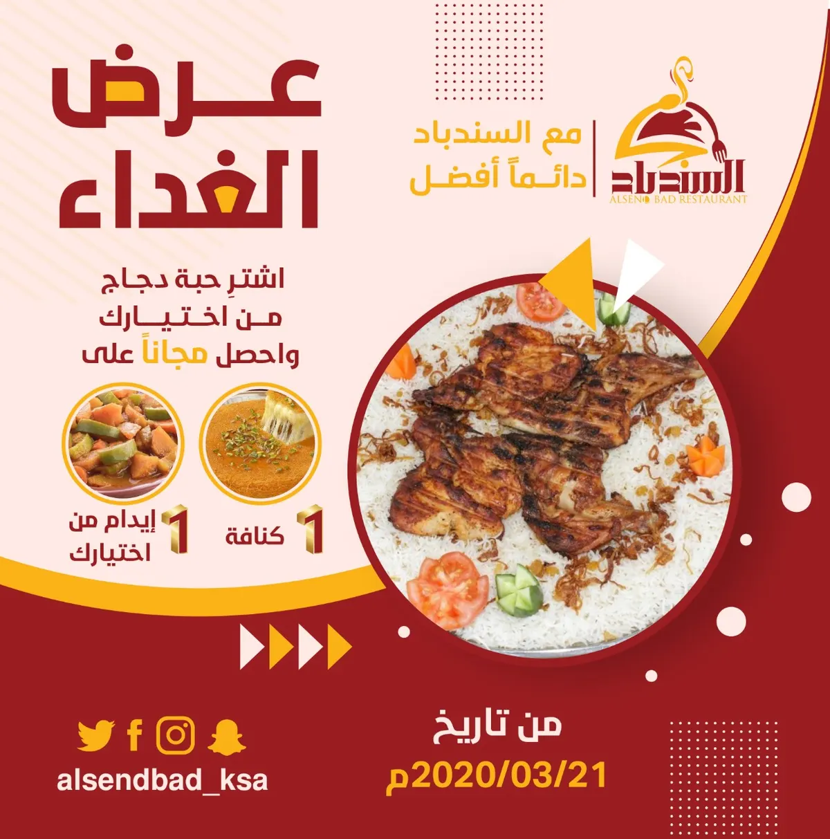 لا تفوتك عروض «السندباد» لوجبتي الغداء والعشاء