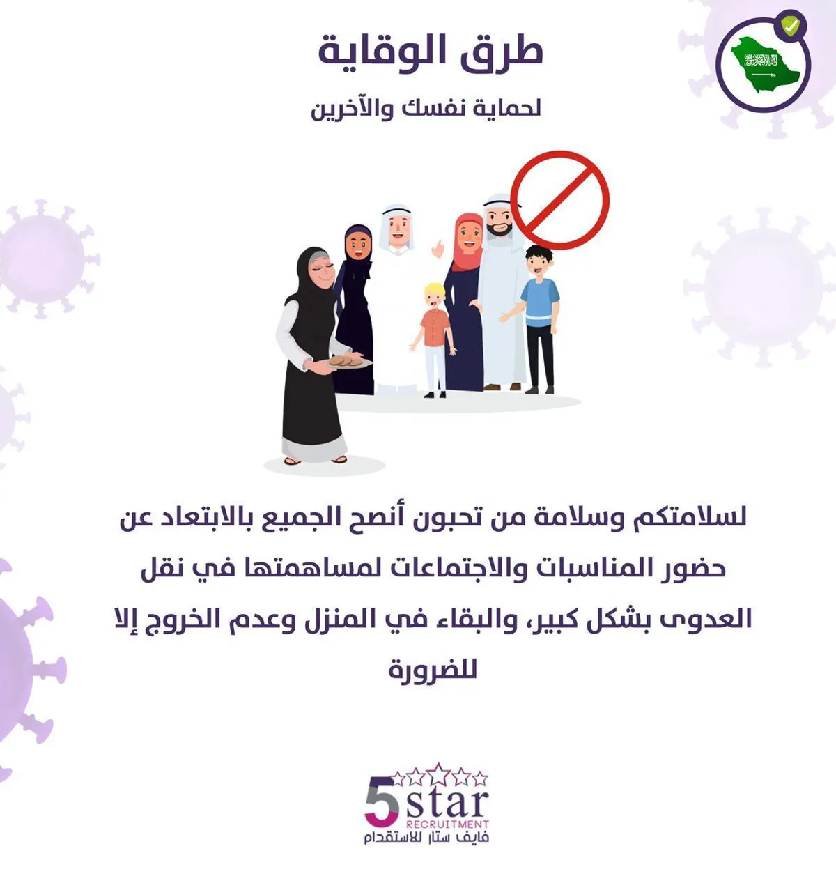 فايف ستار: لأن صحتكم تهمنا إليكم بعض النصائح من وزارة الصحة بخصوص الجائحة