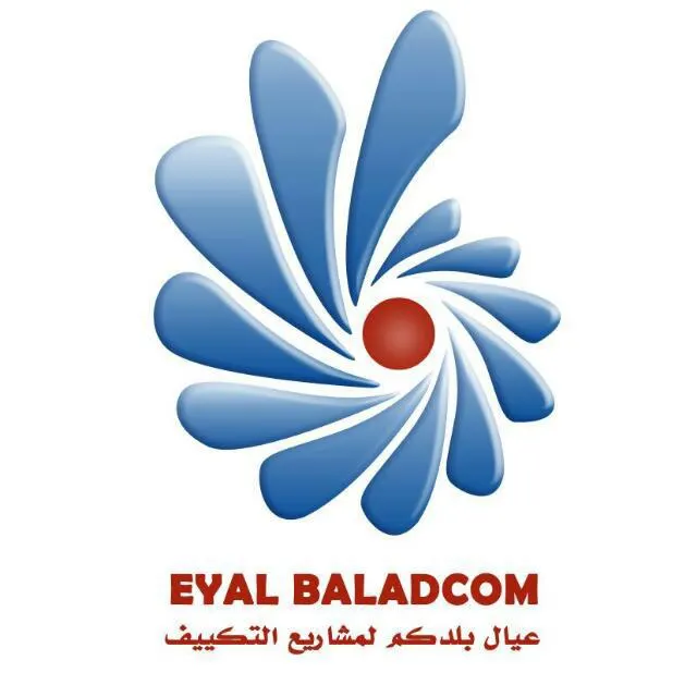 عيال بلدكم لمشاريع التكييف في خدمتكم عن بعد.. اتصل نصل