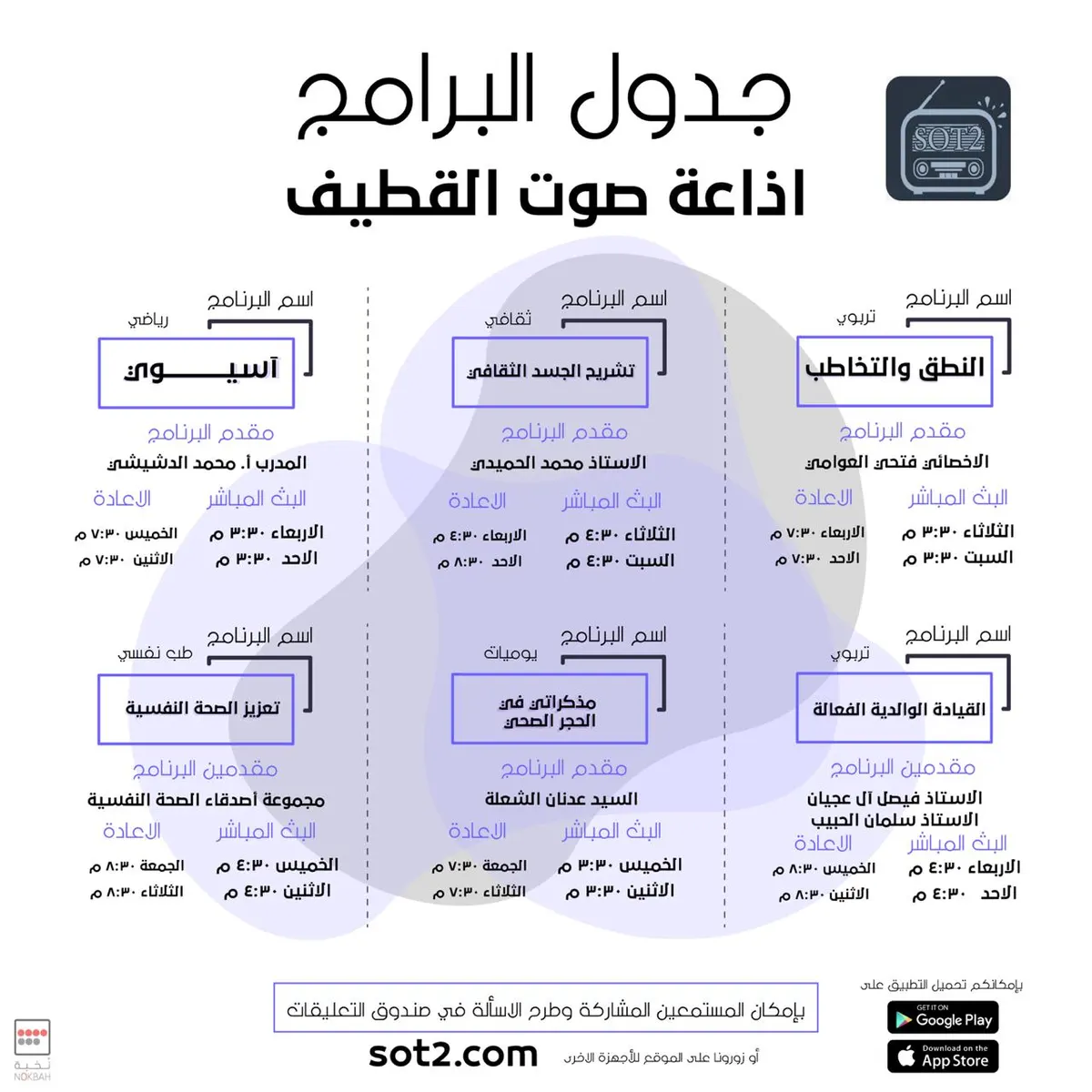 استمع للبث المباشر وشارك إذاعة صوت القطيف الإلكترونية