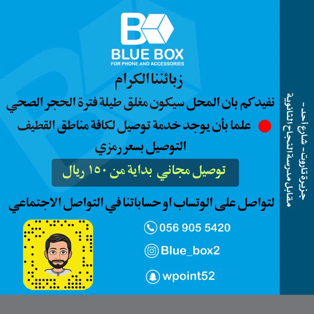 خلك بالبيت.. وبلوبكس Blue Box للاتصالات يوصّل طلبك