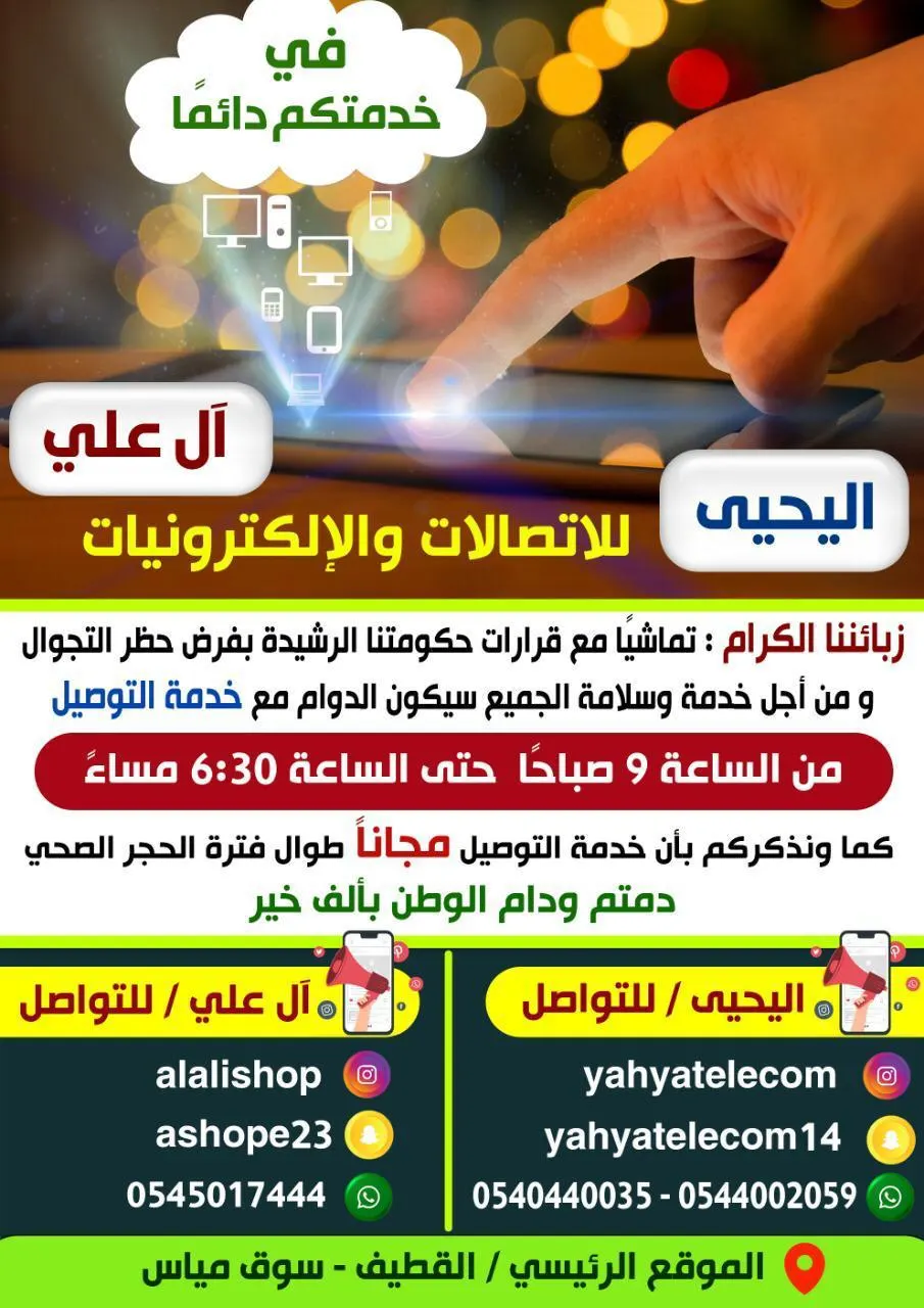 أفضل العروض من «اليحيى» للاتصالات والإلكترونيات.. مع خدمة التوصيل مجانًا