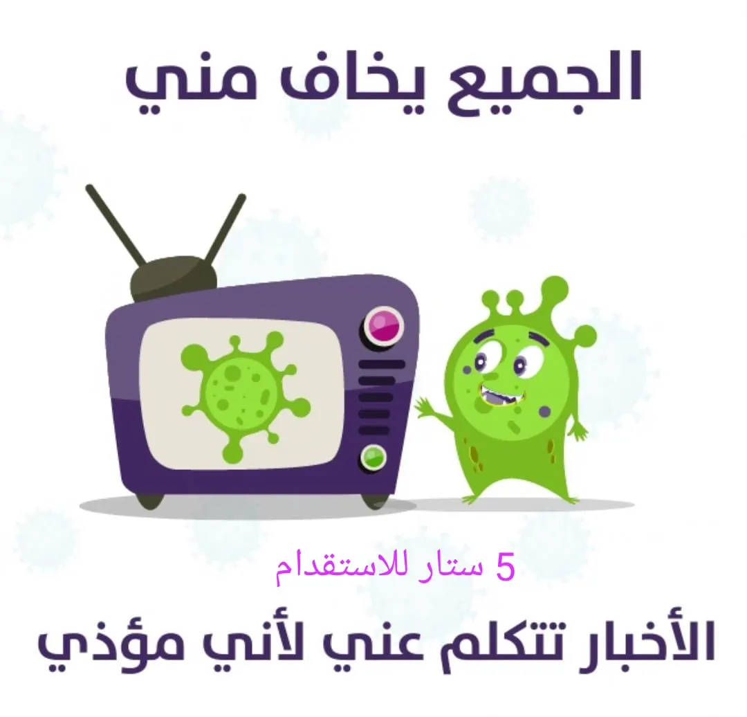 فايف ستار للاستقدام : كيف يجب على الوالدين التحدث مع أطفالهم عن الجائحة