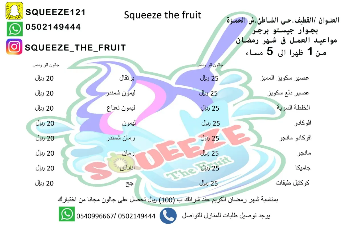 عصيرات رمضانية.. عصيرات طازجة يومياً من «سكويز» لمائدتك
