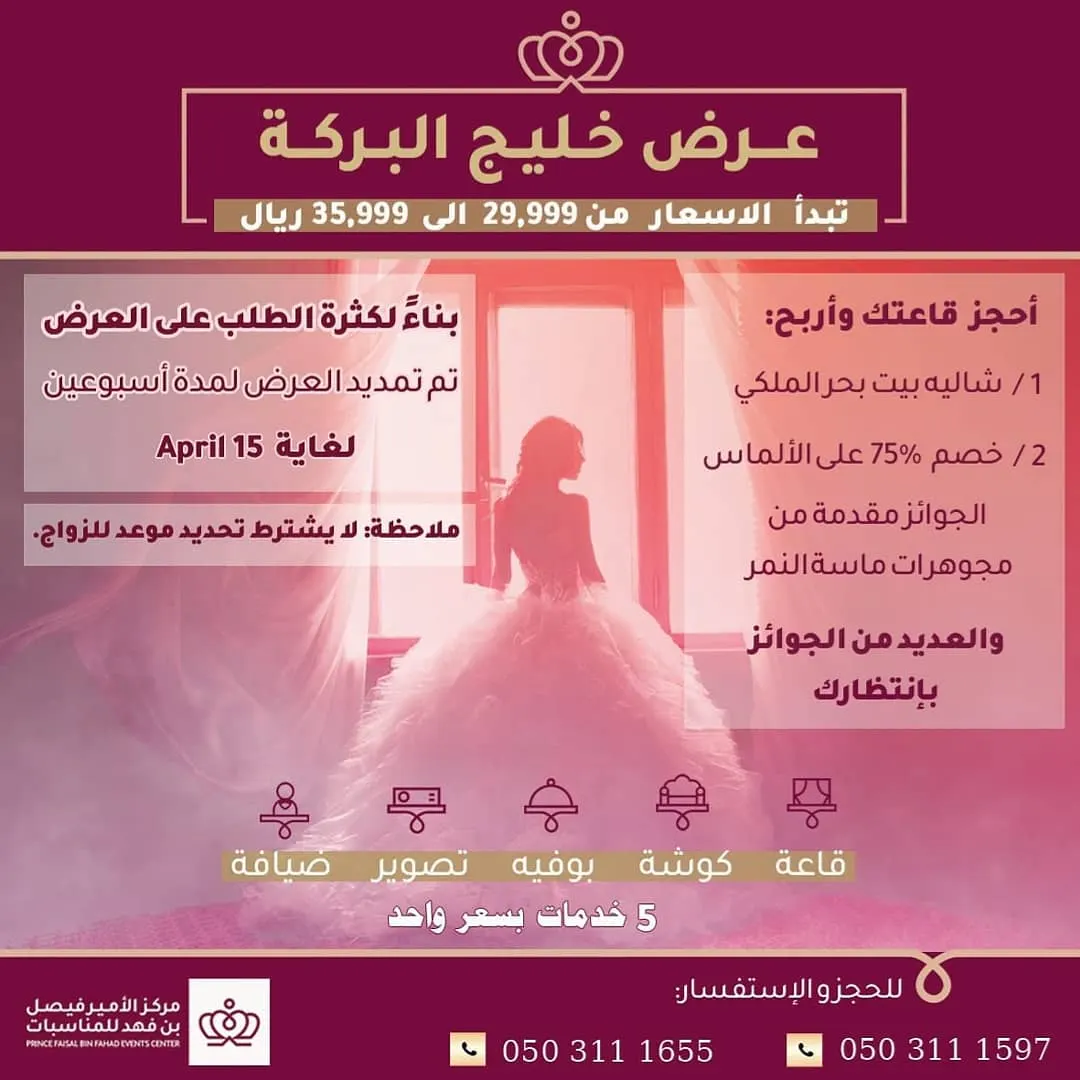 خليج البركة: استجابة لرغبة عملائنا مددناها
