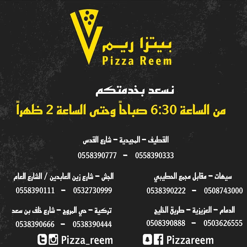 في «بيتزا ريم».. غيرنا مواعيدنا كي نكون معكم