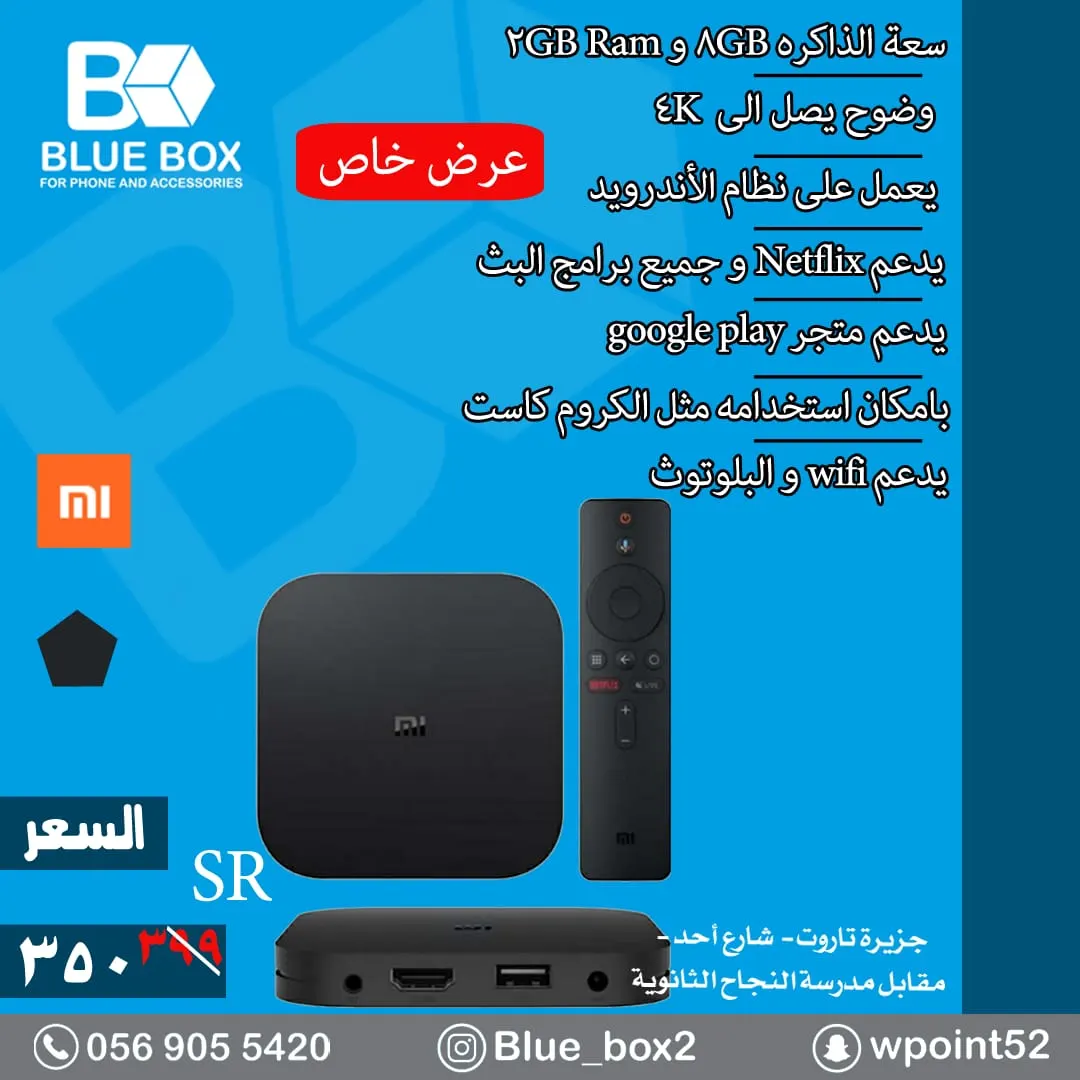 خلك في البيت.. وبلوبكس Blue Box للاتصالات يوصّل طلبك
