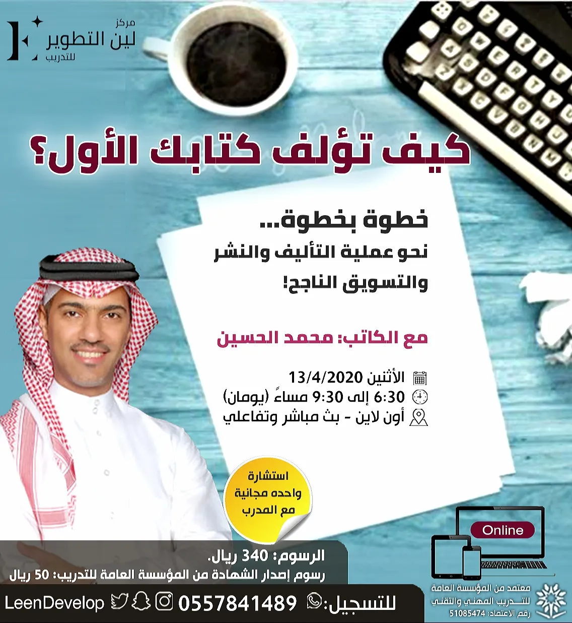 كيف تؤلف كتابك الأول.. خطوة بخطوة مع مركز «لين التطوير» للتدريب