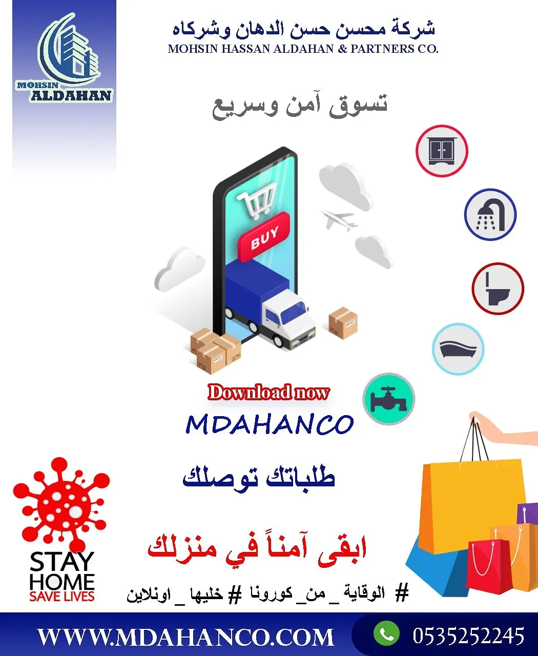 تسوق آمن وسريع مع شركة «محسن حسن الدهان» وشركاه