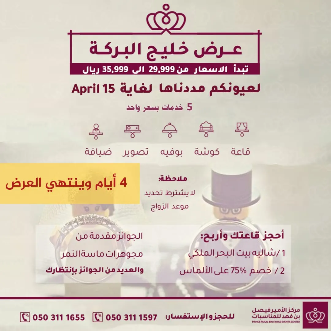 بعدك ما حجزت؟! 4 أيام وينتهي العرض الأقوى في القاعات الملكية بمركز الأمير فيصل بن فهد