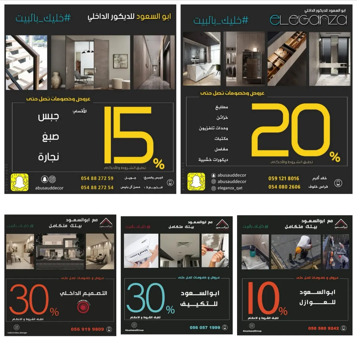 عروض وخصومات تصل إلى 30% لدى مجموعة «أبو السعود»