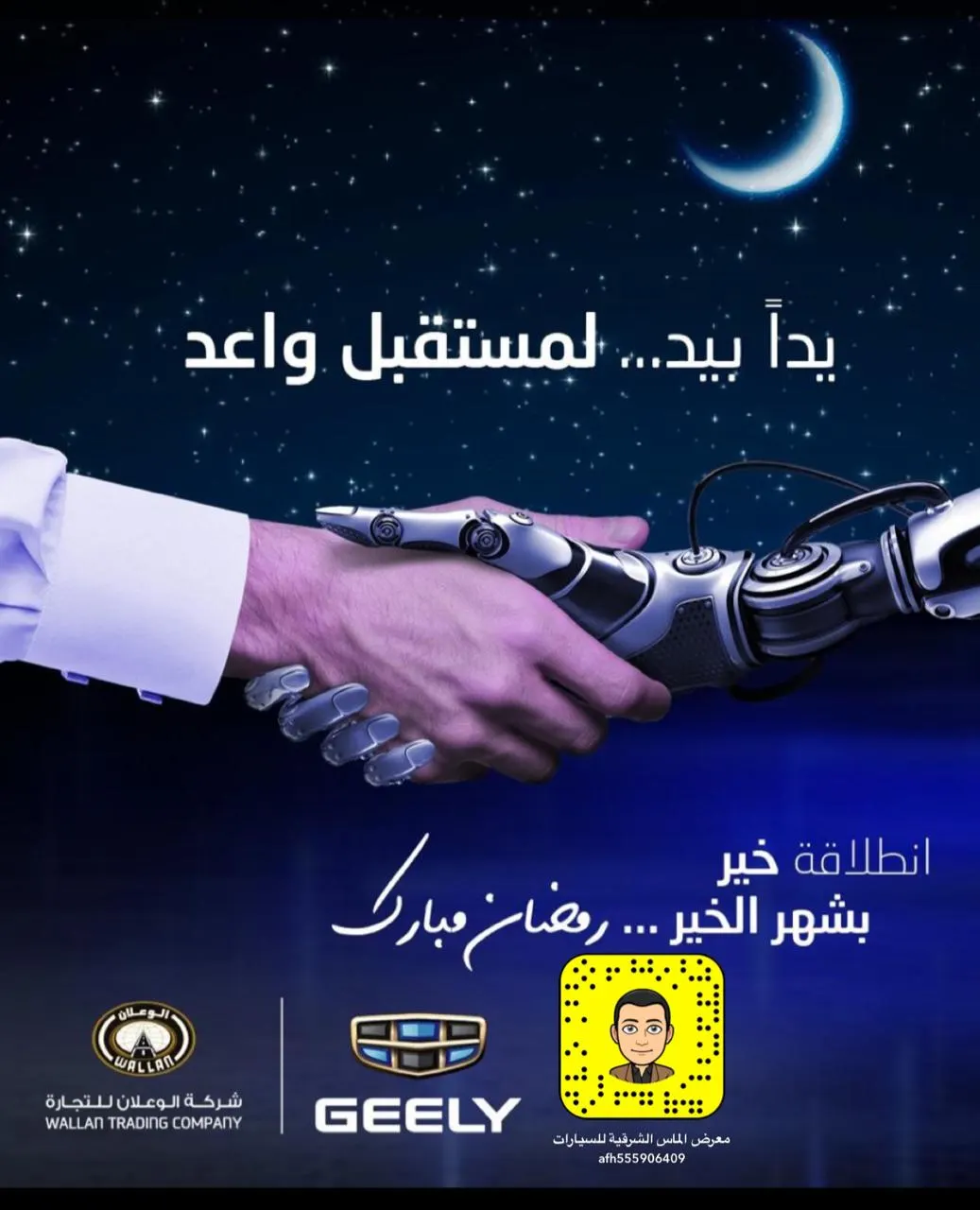 اكتشف الفرق في عروض رمضان بمعرض «الماس الشرقية» على سيارات جيلي وشانجان وشيري