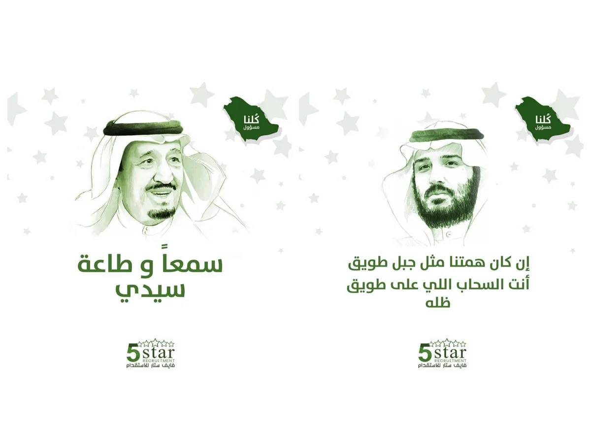عاش سلمان ملكنا... إهداء من فايف ستار للاستقدام