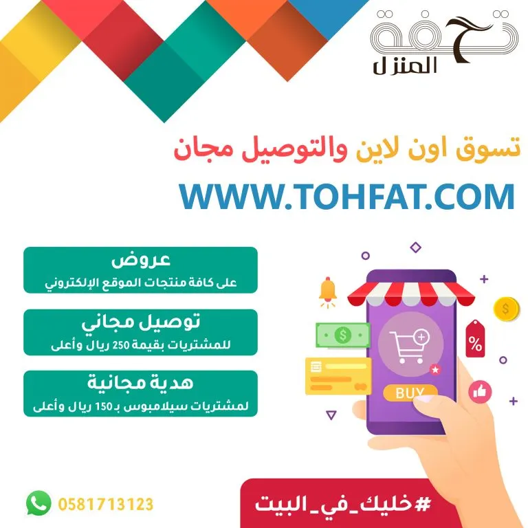 تحفة المنزل... عروض أون لاين والتوصيل مجاني