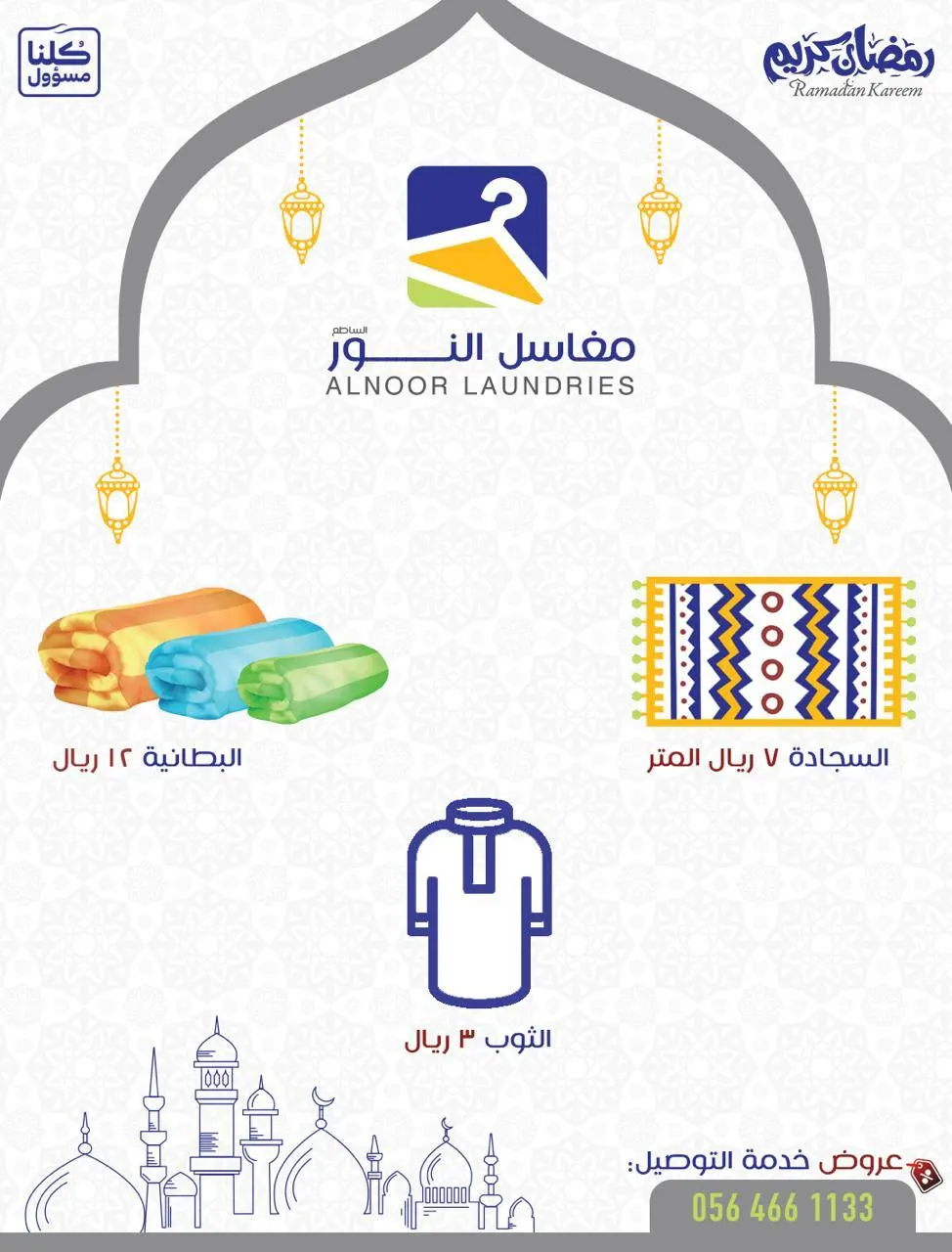 عروض مغاسل «النور الساطع».. من أجل راحتكم وسلامتكم سهلناها عليكم