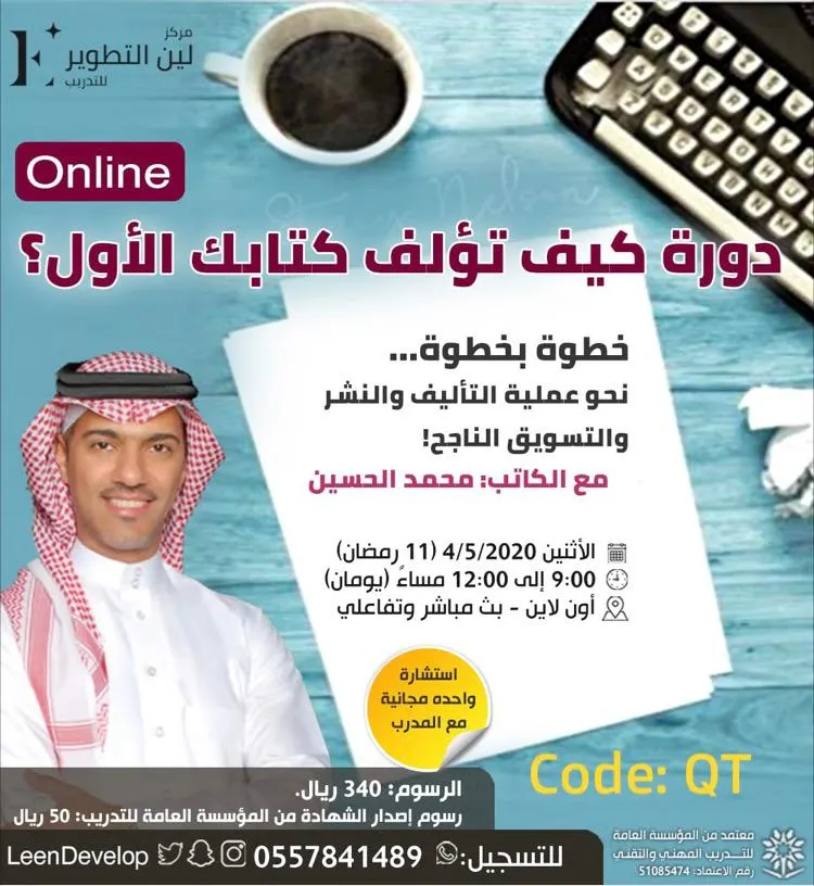بعد نجاح الدورة الأولى أونلاين.. كيف تؤلف كتابك الأول؟