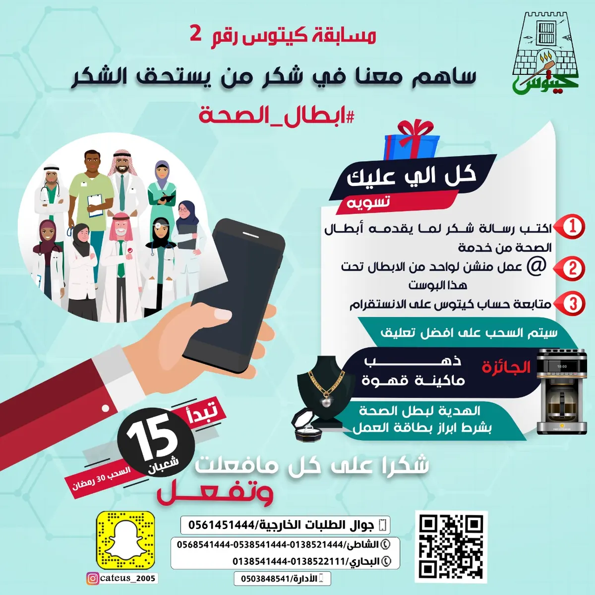 اربح ماكينة القهوة نسبرسو وذهب مع مسابقة «مطعم كيتوس» الثانية في شهر رمضان المبارك