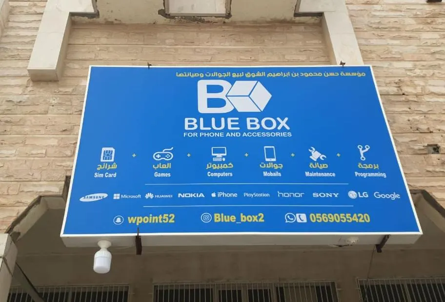 مع خدمة التوصيل.. سلع جديدة وأسعار تنافسية بمعرض Blue Box للاتصالات