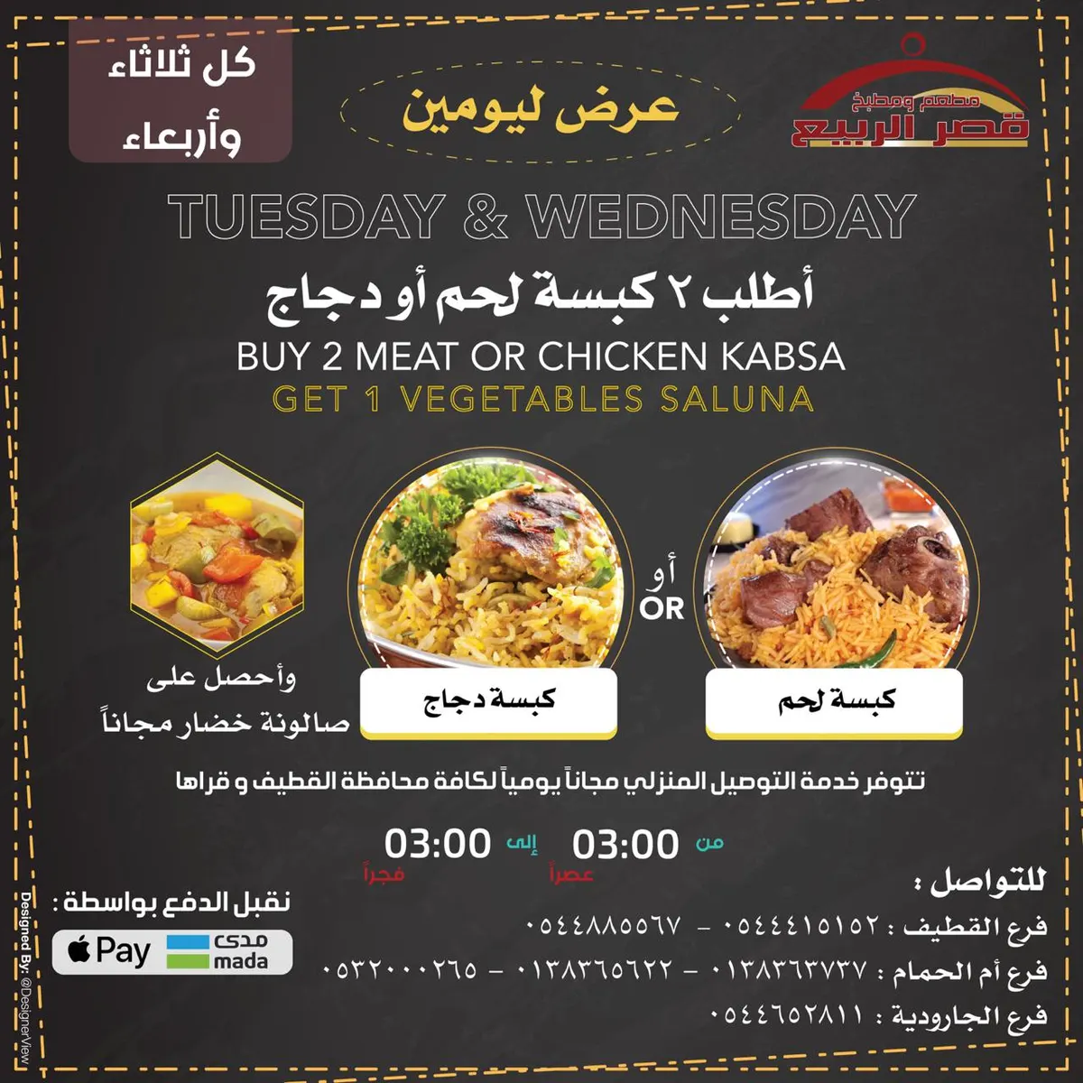 عروض مطعم ومطبخ قصر الربيع