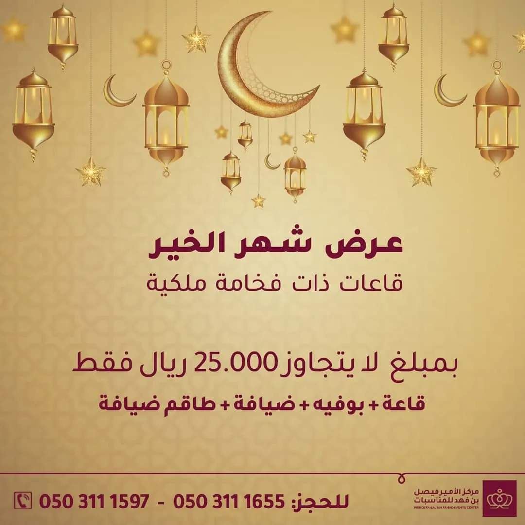 احجز الآن لحفل زفاف ملكي مميز واحصل على خصومات تصل إلى 10.000 ريال من خليج البركة