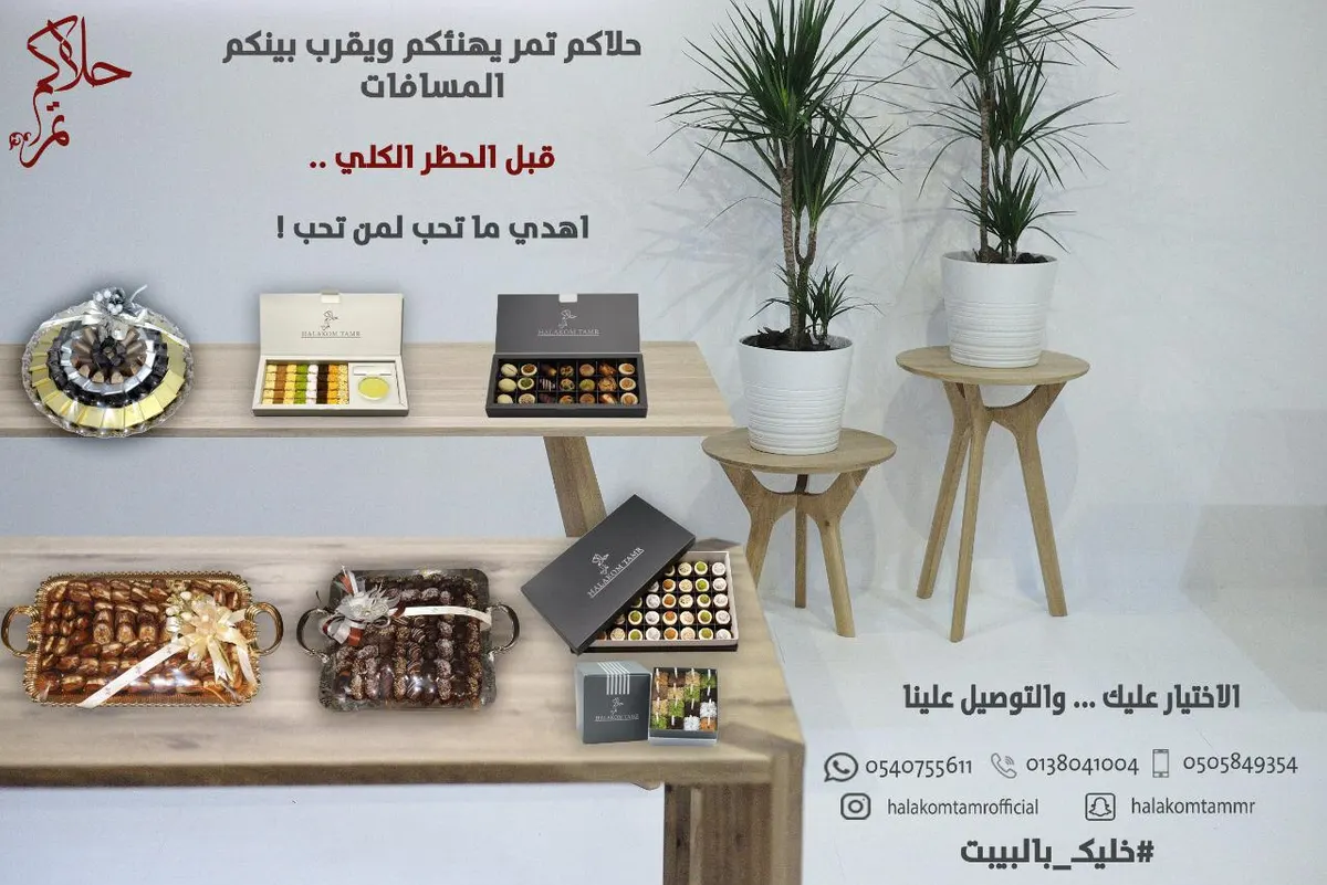 المسافة ما تعني أنك ما تشارك الحبايب في العيد.. فاجئهم قبل الكل