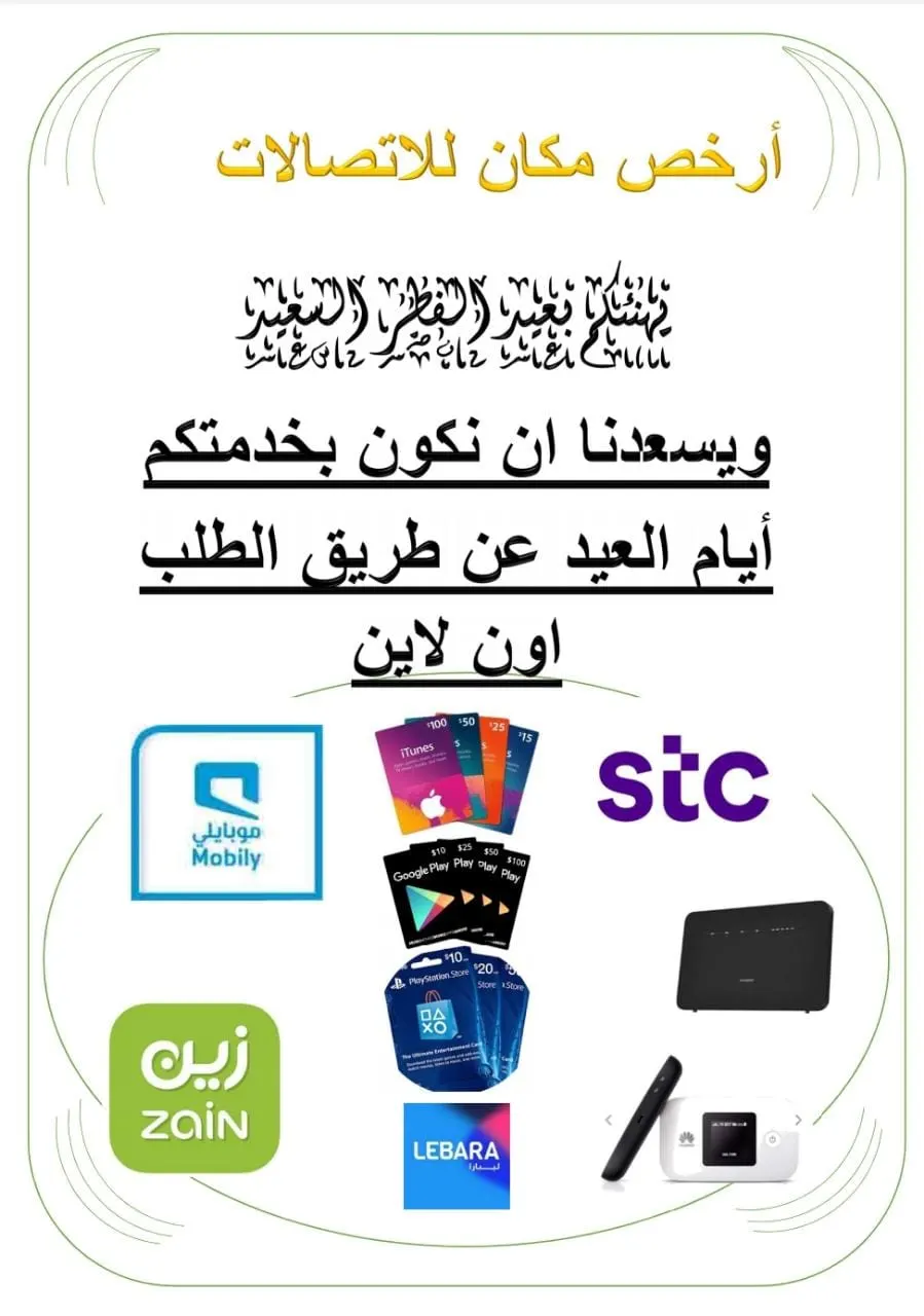 شريحتك توصلك لباب البيت من أرخص مكان للاتصالات