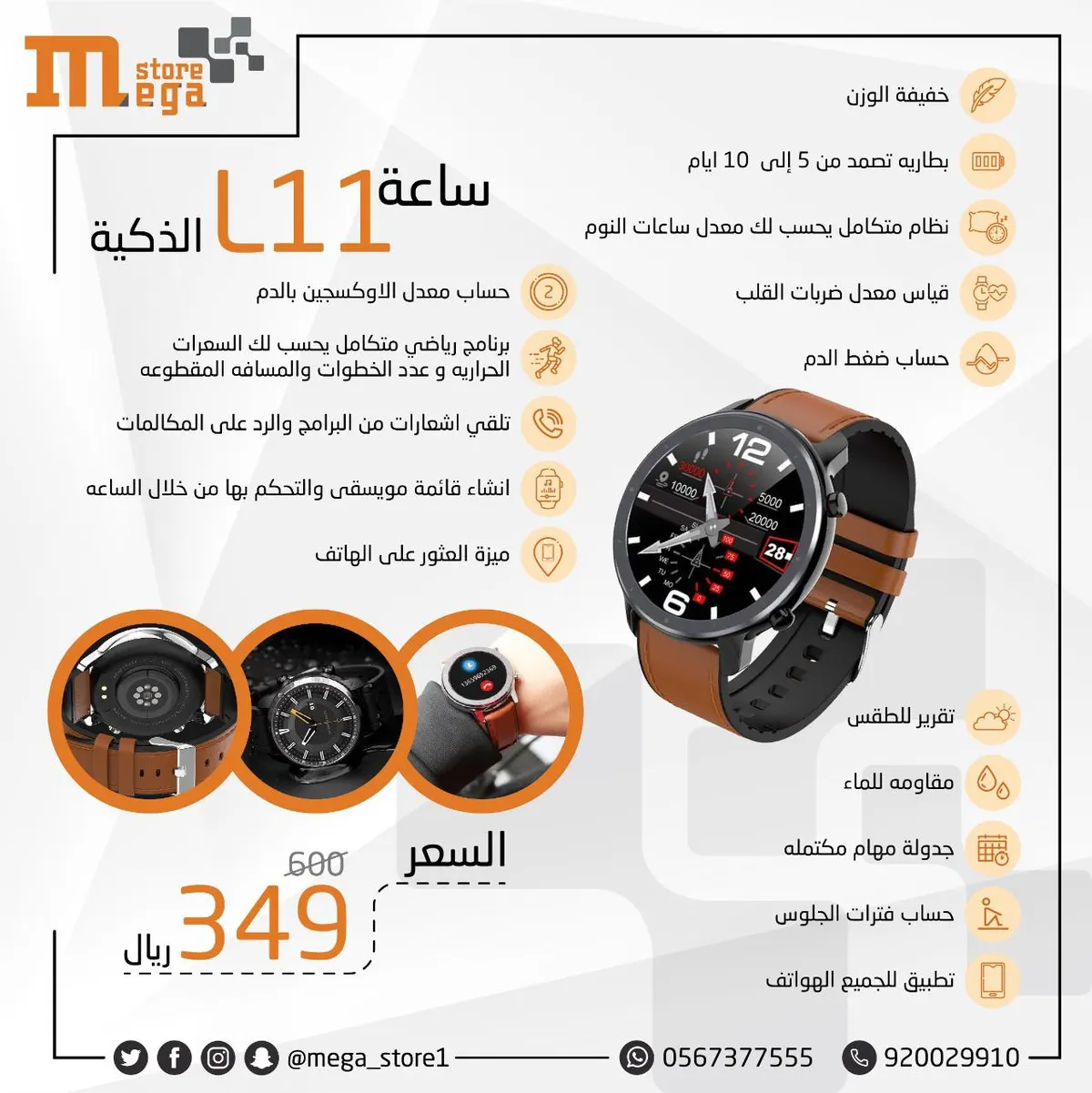شكلك تحب الإتيكيت والأناقة.. إذًا تستاهل عرض الساعة الذكية