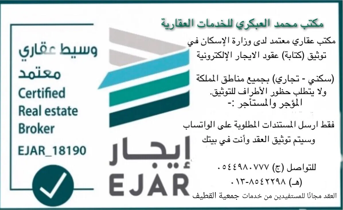 وثّق عقد إيجارك إلكترونيًا وأنت في البيت لدى مكتب «محمد العبكري» للخدمات العقارية