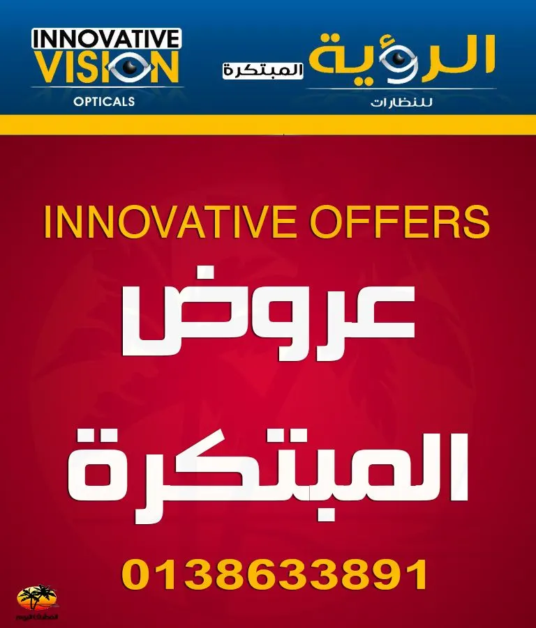 بدءًا من 99 ريال جديد عروض «الرؤية المبتكرة للنظارات» في صيف 2020